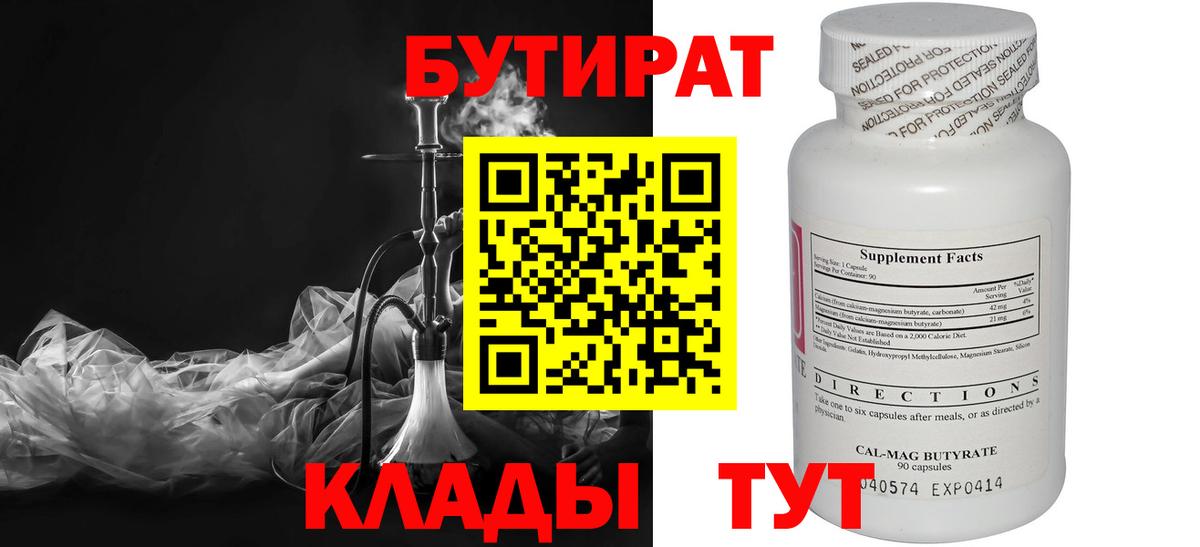 Бутират оксибутират Семилуки