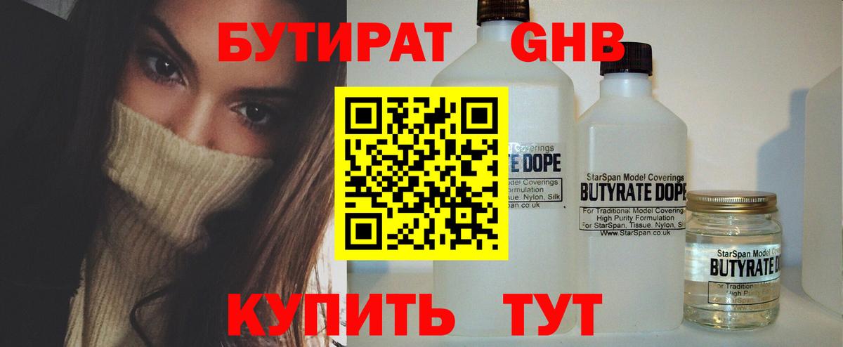 Семилуки  БУТИРАТ бутик  Вход с VPN 