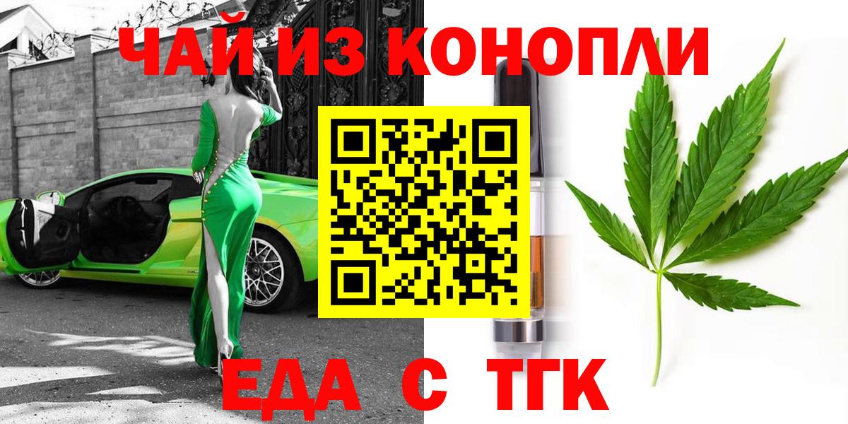 Еда ТГК конопля Семилуки