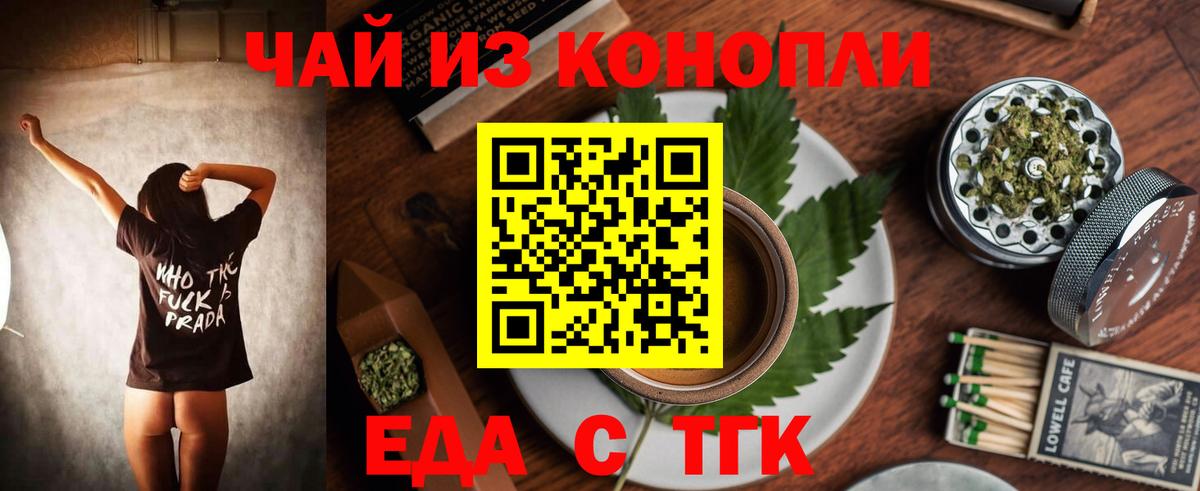 Еда ТГК конопля  Вход с VPN  Семилуки 
