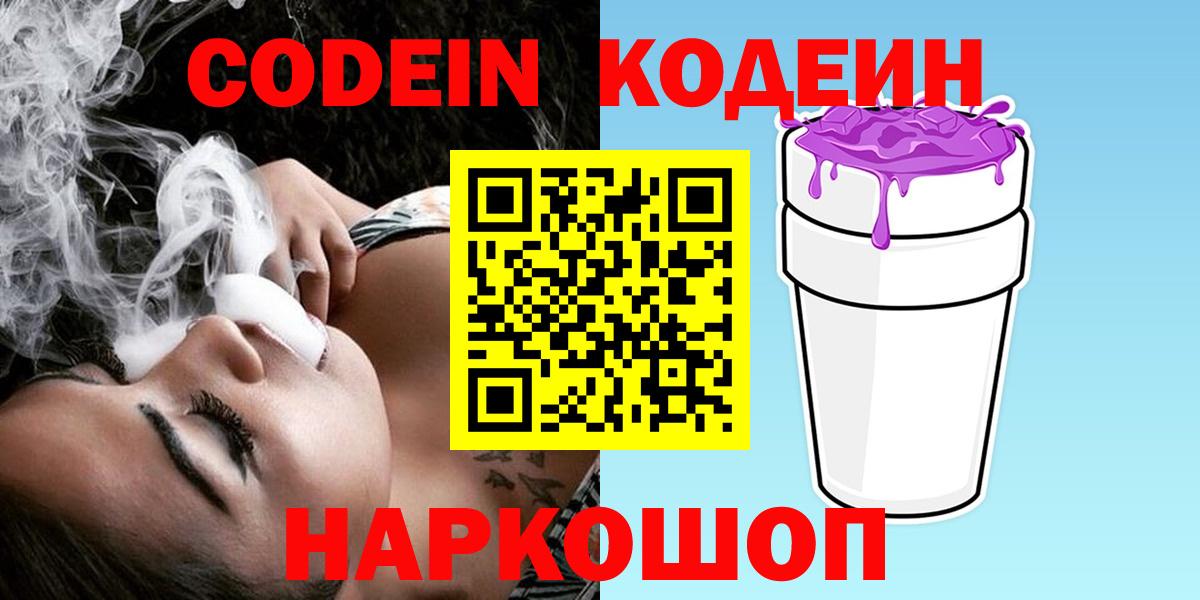 Кодеиновый сироп Lean напиток Lean (лин) Семилуки
