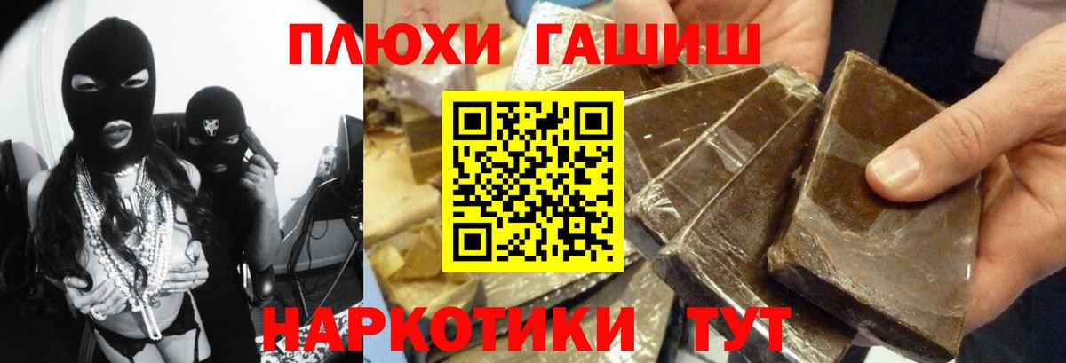 ГАШИШ Premium  Вход с VPN  Семилуки 