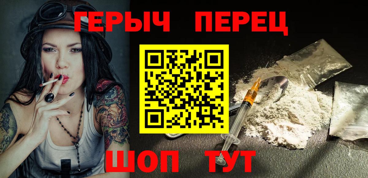 ГЕРОИН герыч Семилуки