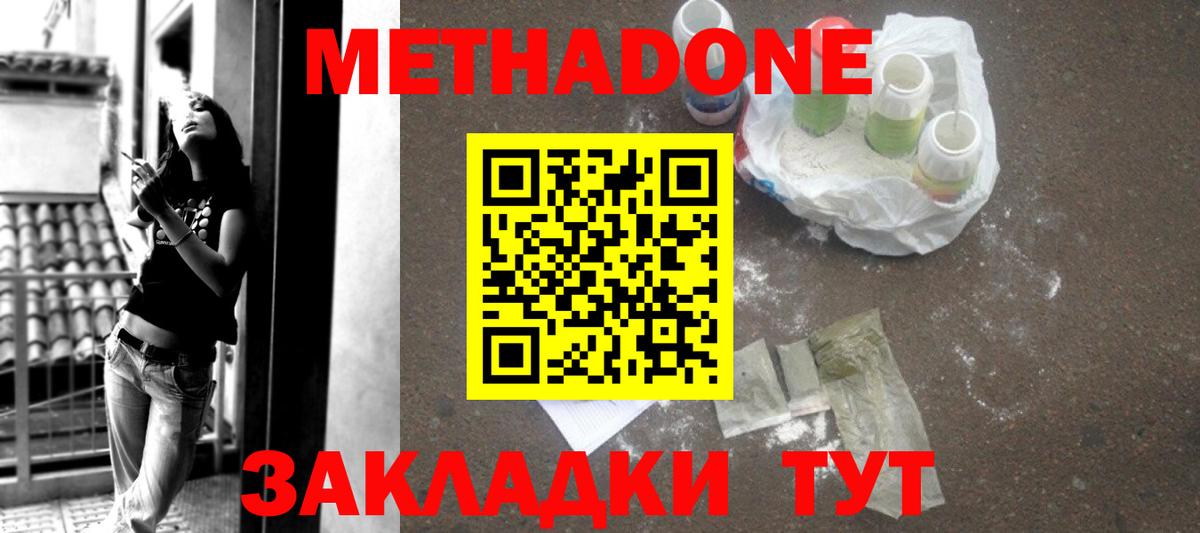 МЕТАДОН methadone Семилуки